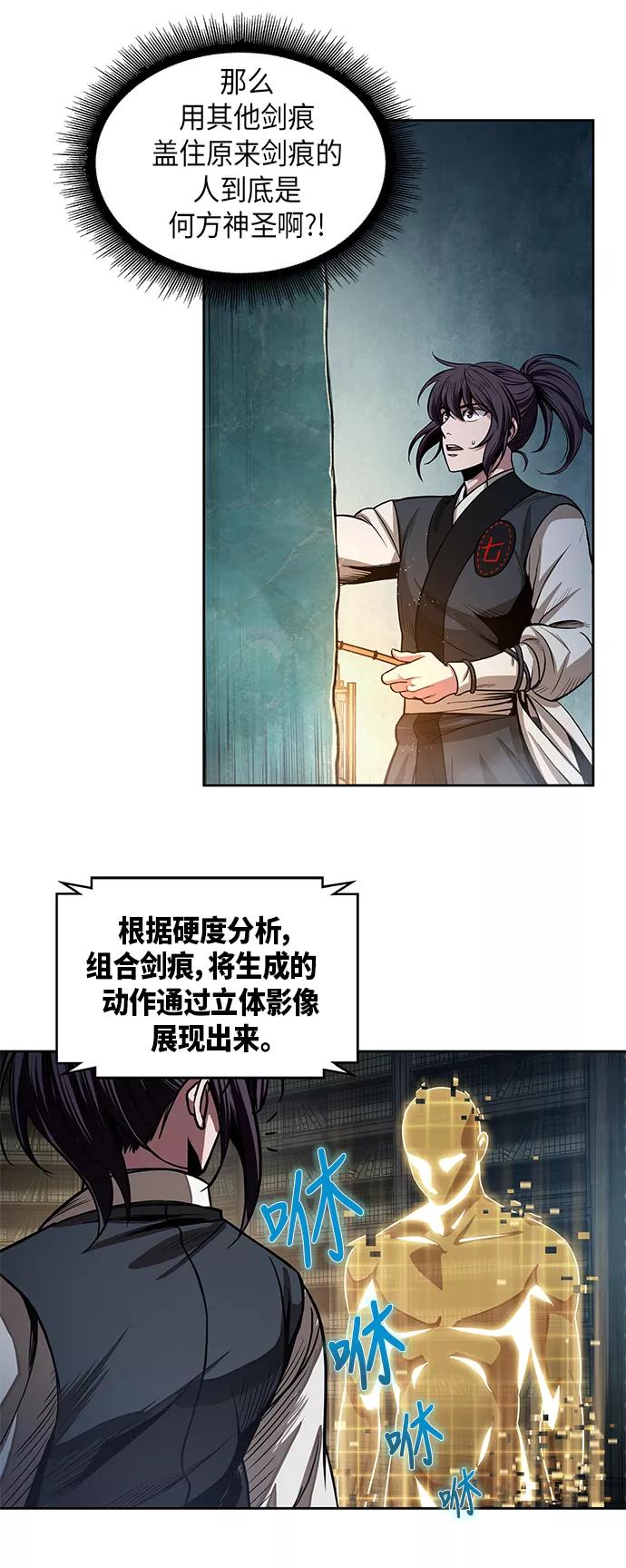 《某天成为魔神》028. 第11章 魔道馆秘笈书房（3） 第12页
