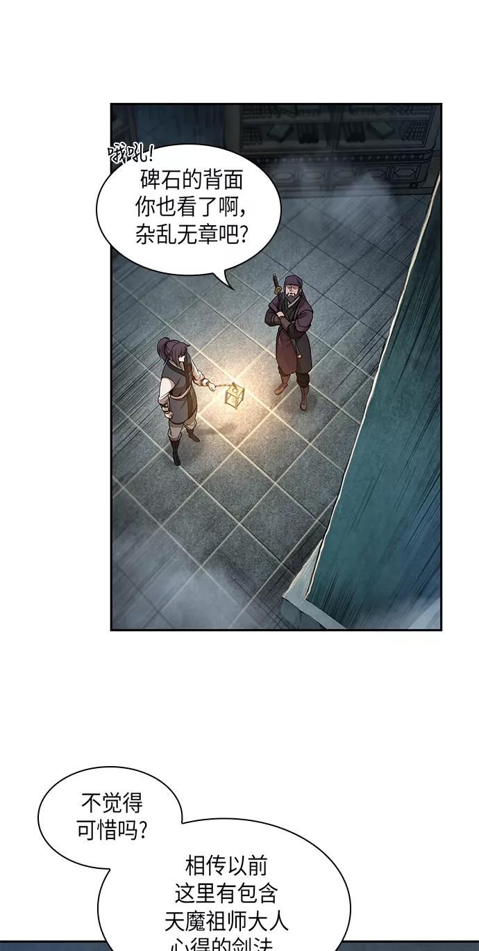 《某天成为魔神》028. 第11章 魔道馆秘笈书房（3） 第5页