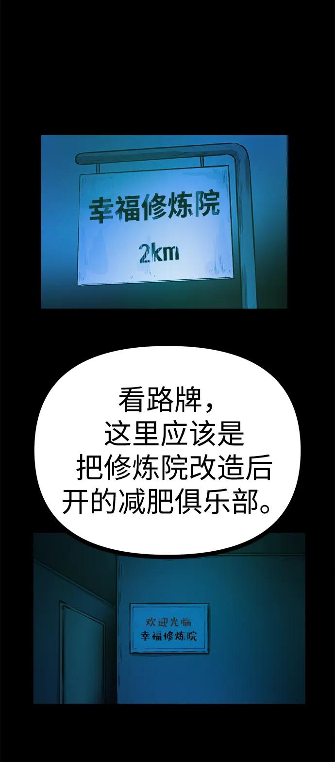 可疑的减肥俱乐部 - 第28话 在这里 - 第11张图