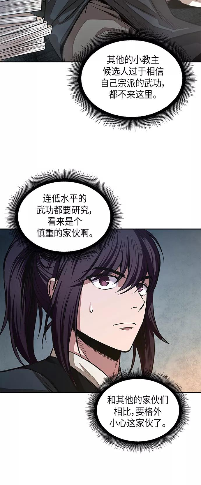 《某天成为魔神》028. 第11章 魔道馆秘笈书房（3） 第45页