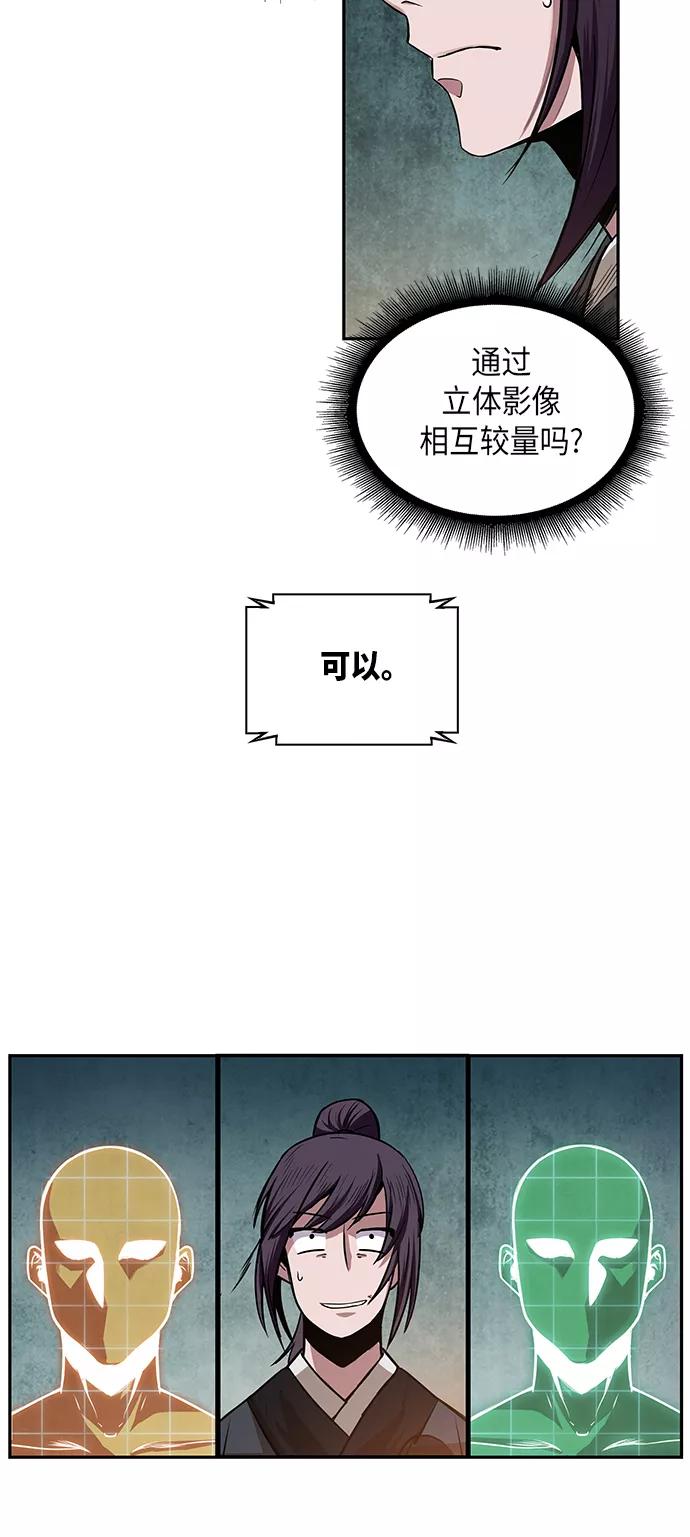 《某天成为魔神》028. 第11章 魔道馆秘笈书房（3） 第32页