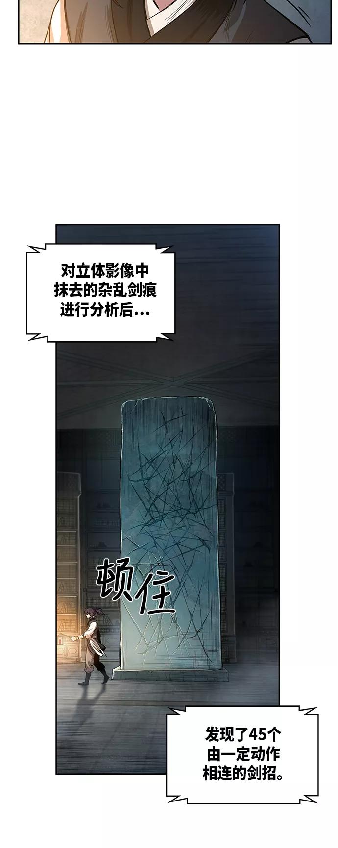 《某天成为魔神》028. 第11章 魔道馆秘笈书房（3） 第23页