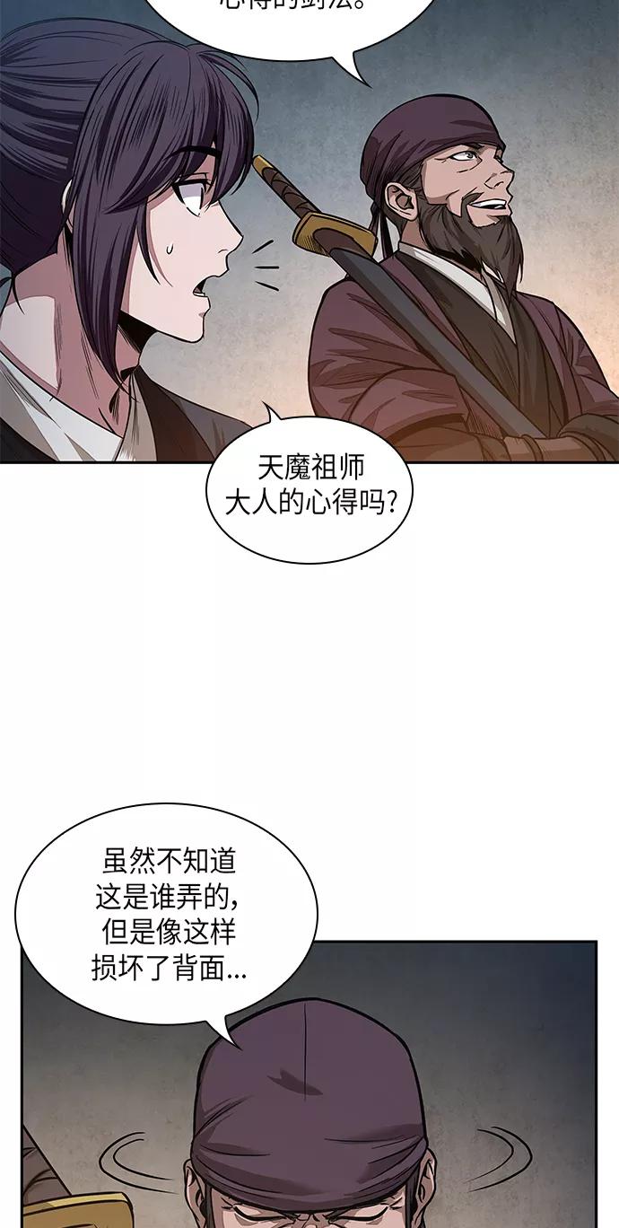 《某天成为魔神》028. 第11章 魔道馆秘笈书房（3） 第6页