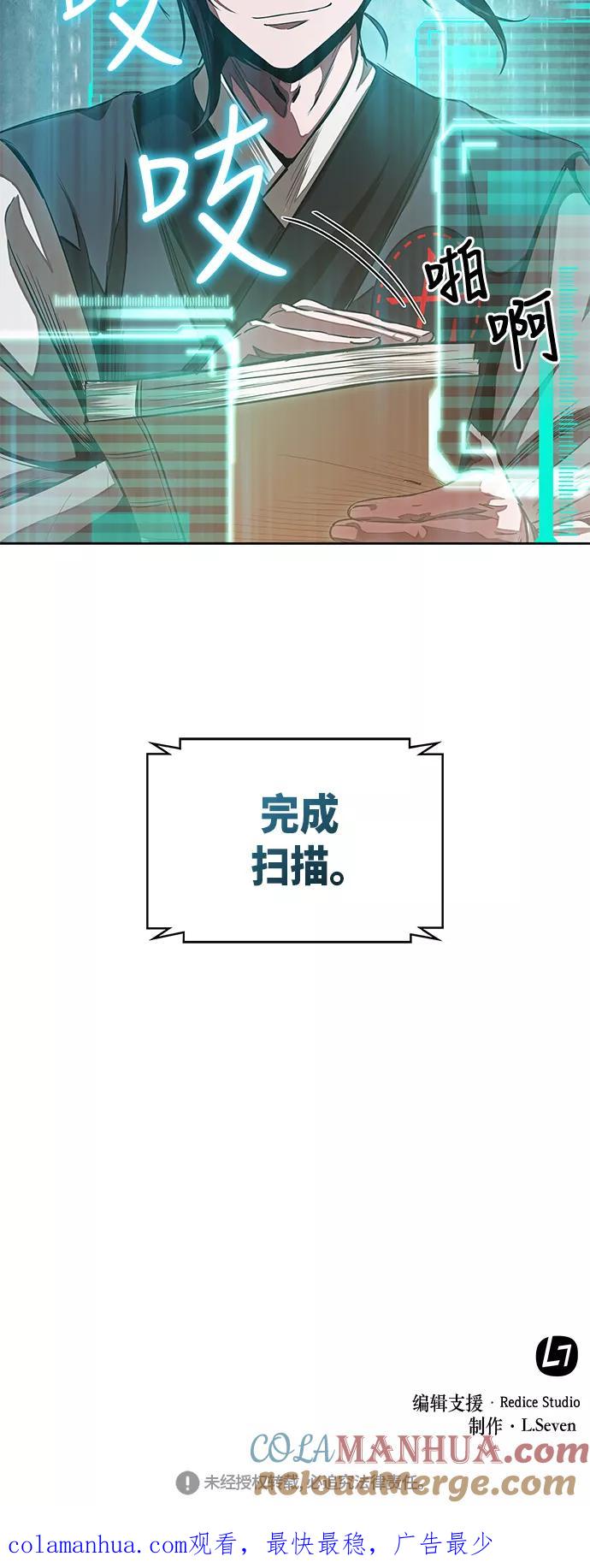 《某天成为魔神》028. 第11章 魔道馆秘笈书房（3） 第58页