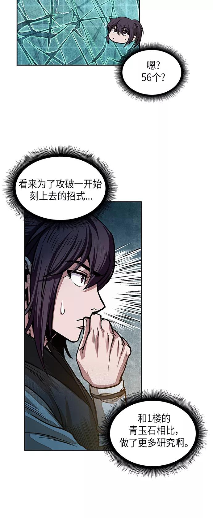 《某天成为魔神》028. 第11章 魔道馆秘笈书房（3） 第50页
