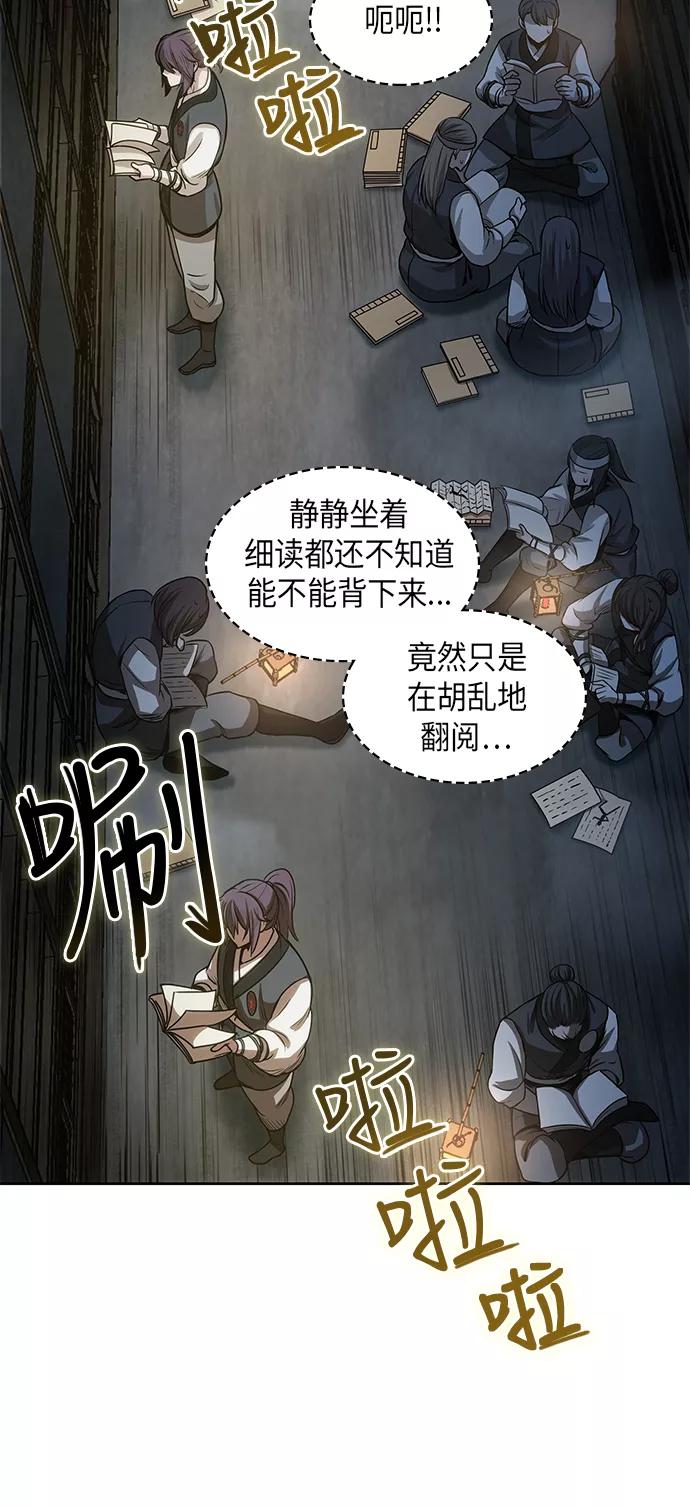 《某天成为魔神》028. 第11章 魔道馆秘笈书房（3） 第56页