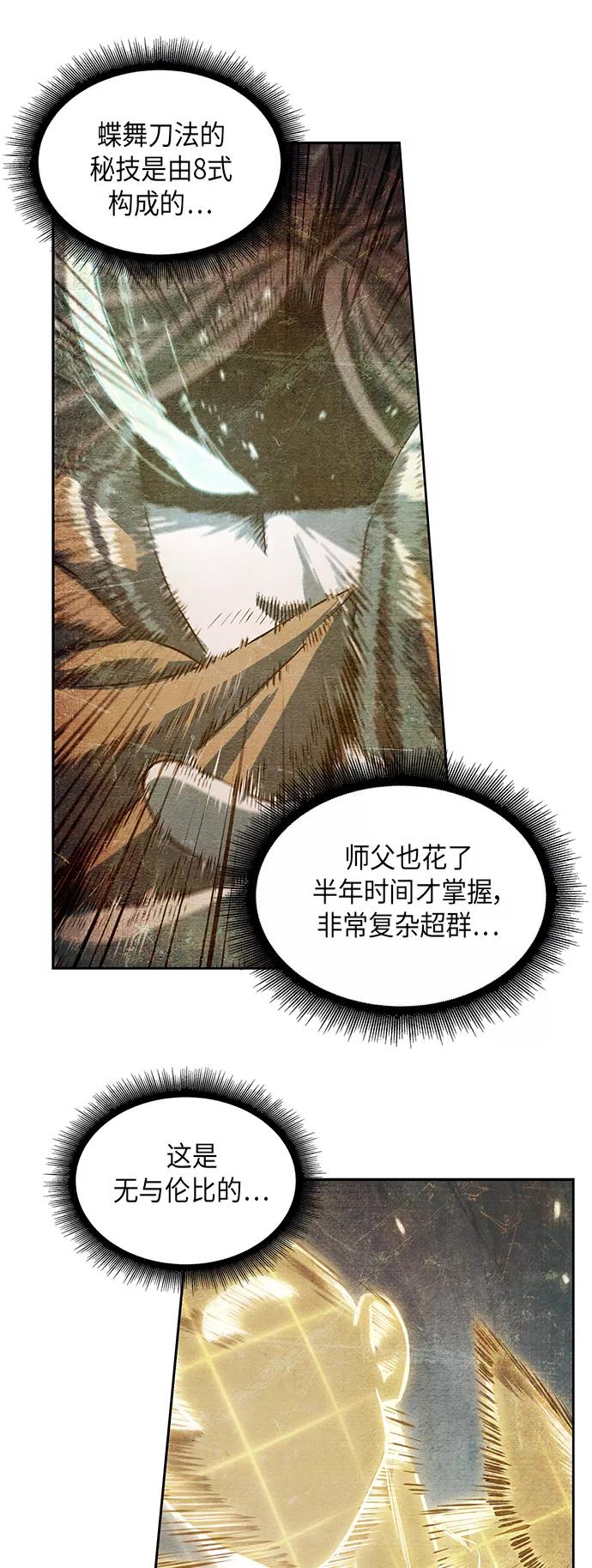 《某天成为魔神》028. 第11章 魔道馆秘笈书房（3） 第20页