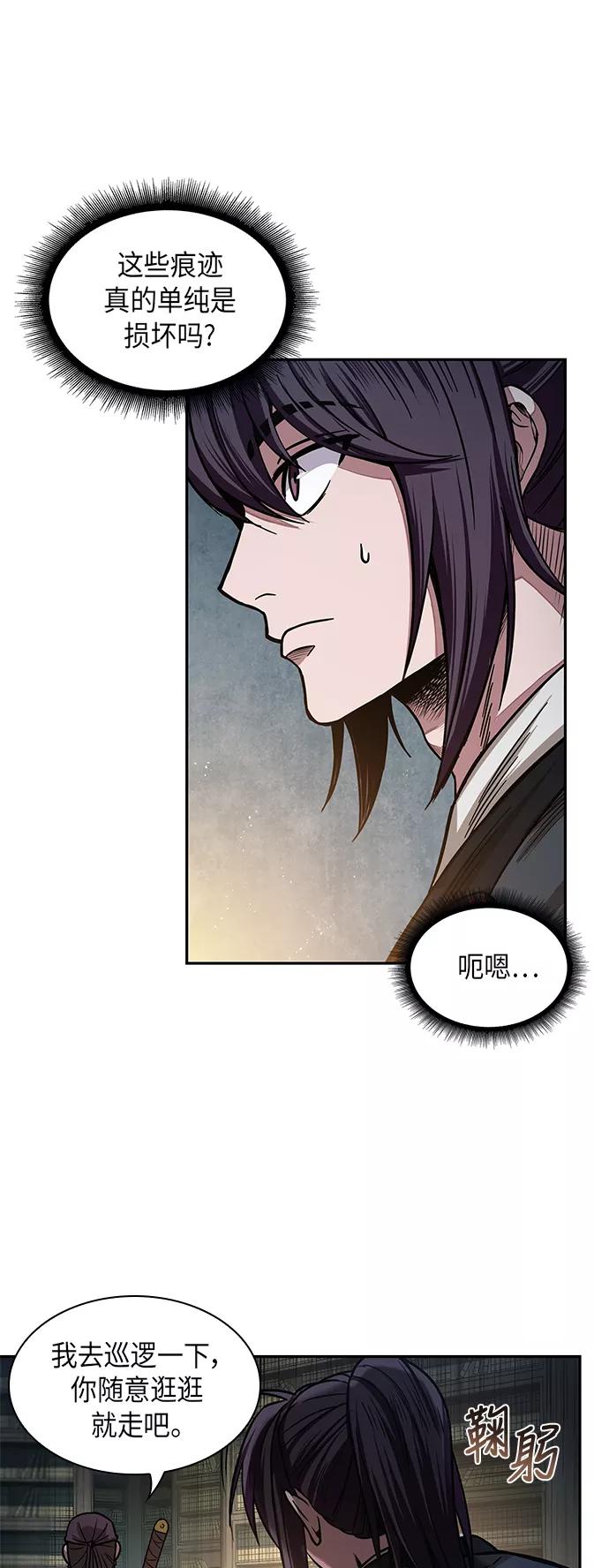《某天成为魔神》028. 第11章 魔道馆秘笈书房（3） 第8页