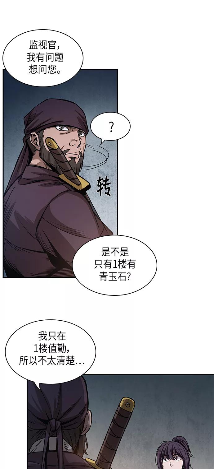 《某天成为魔神》028. 第11章 魔道馆秘笈书房（3） 第39页