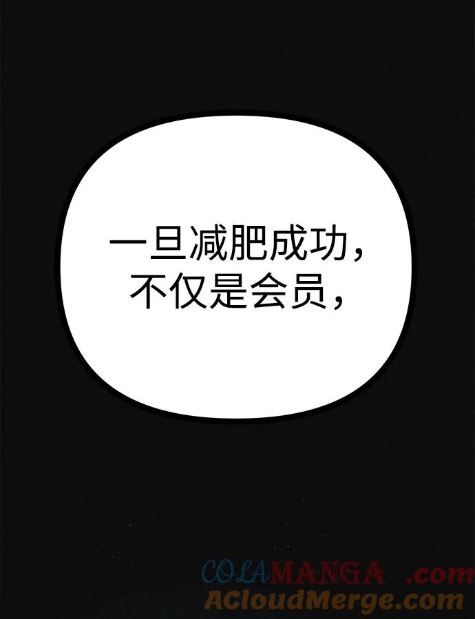 可疑的减肥俱乐部 - 第29话 请把我变得更好看 - 第28张图