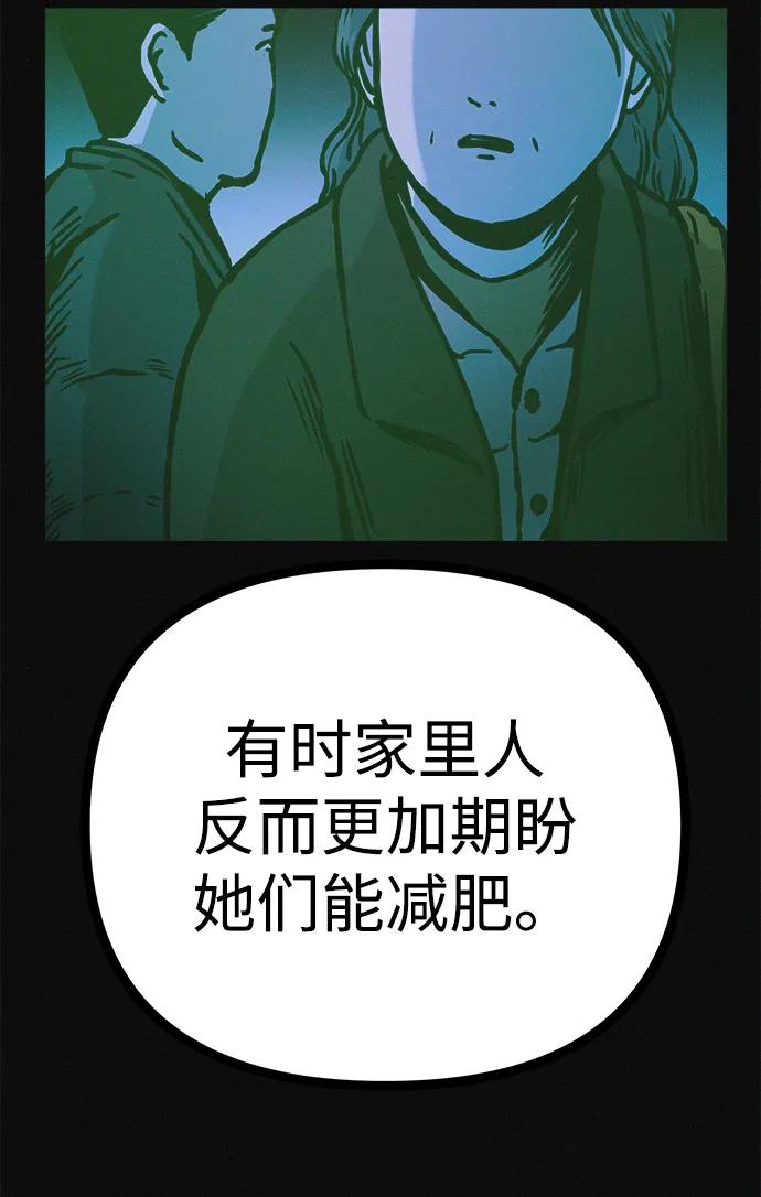 可疑的减肥俱乐部 - 第29话 请把我变得更好看 - 第27张图