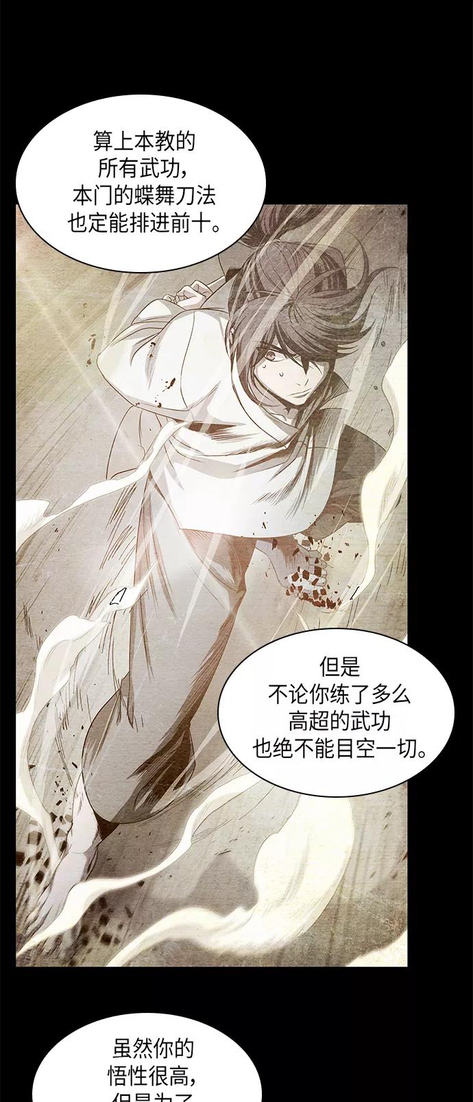 《某天成为魔神》029. 第12章 天魔祖师的心得（1） 第6页
