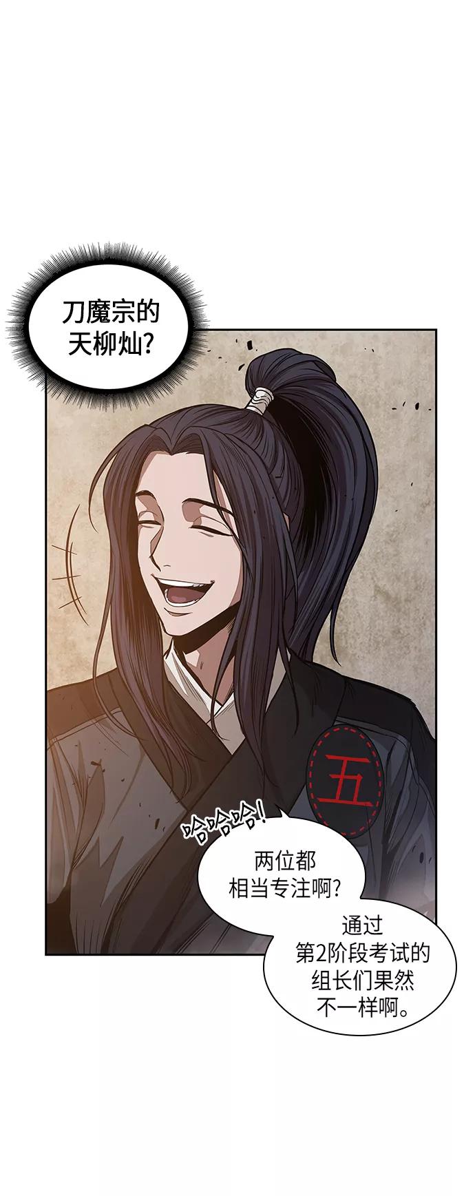 《某天成为魔神》029. 第12章 天魔祖师的心得（1） 第30页