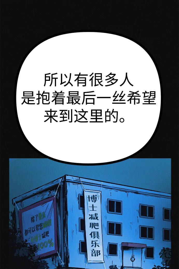 可疑的减肥俱乐部 - 第29话 请把我变得更好看 - 第30张图