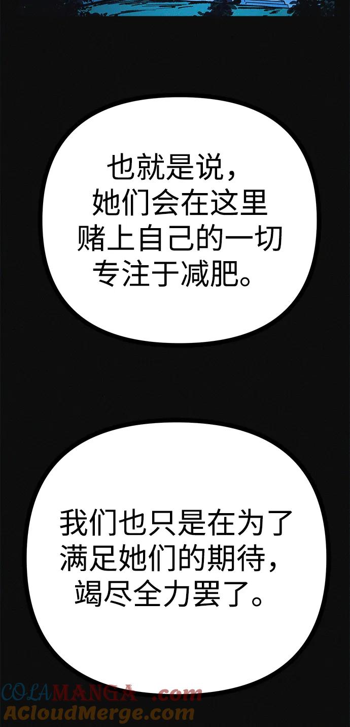 可疑的减肥俱乐部 - 第29话 请把我变得更好看 - 第31张图