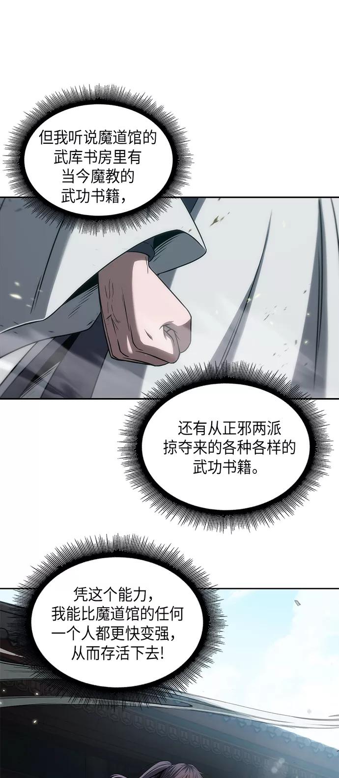 《某天成为魔神》003. 第2章 谁让你背书了吗 第57页