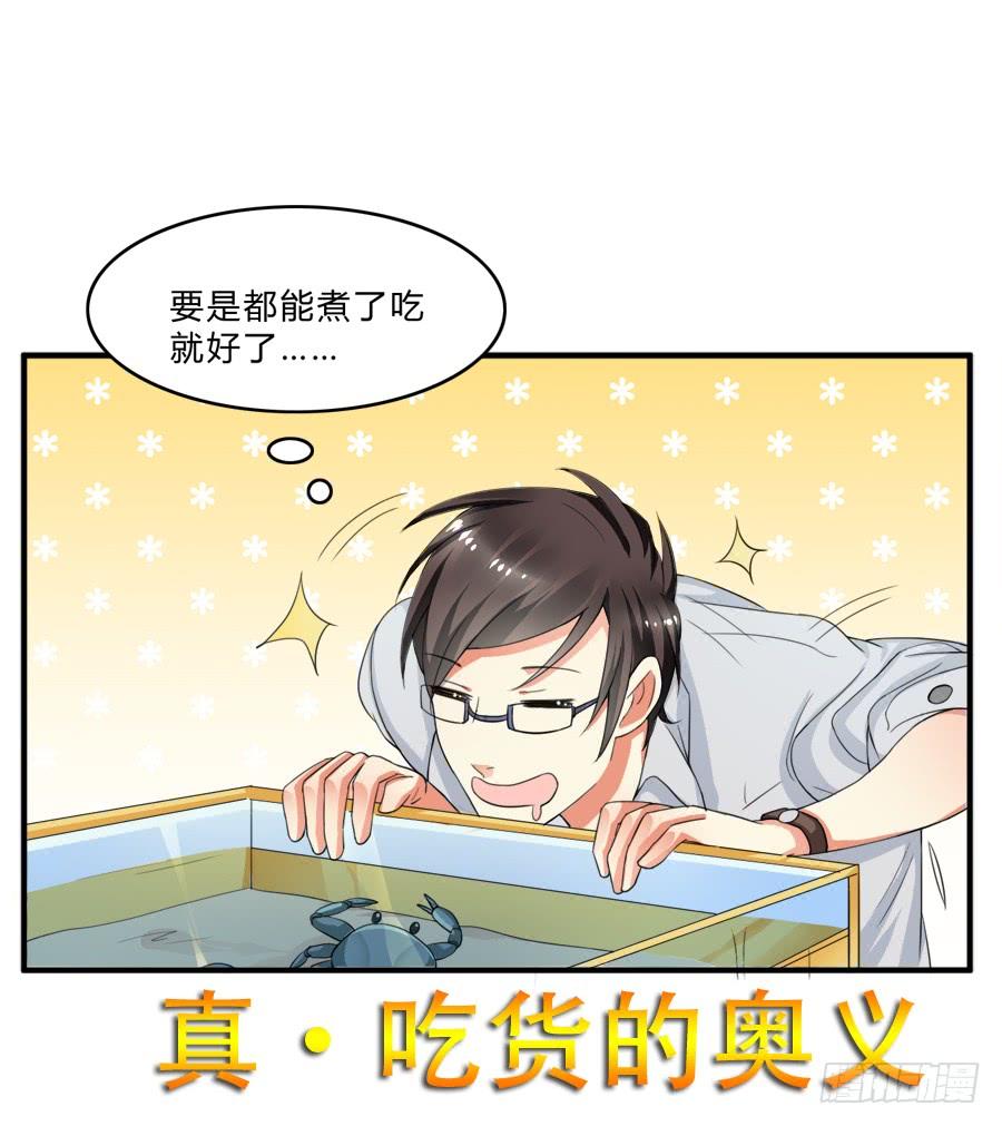 《水货妖精太磨人》蟹子湿湿湿湿身了？！ 第11页