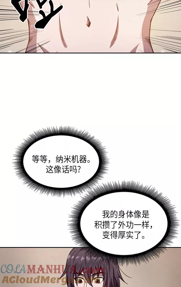 《某天成为魔神》003. 第2章 谁让你背书了吗 第37页
