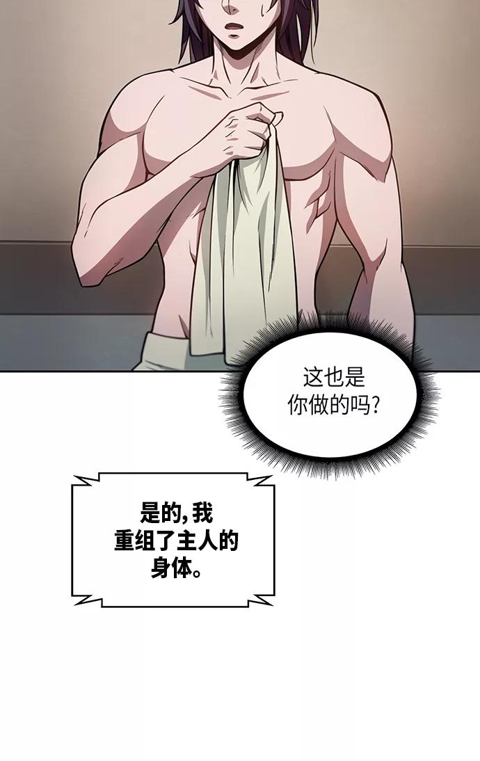 《某天成为魔神》003. 第2章 谁让你背书了吗 第38页