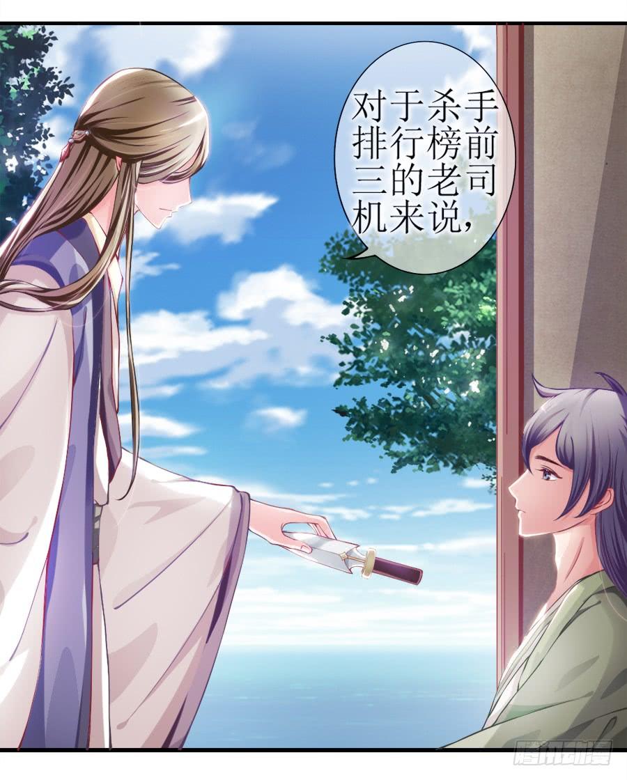 《东宫潜规则》太子当街抢亲 第14页