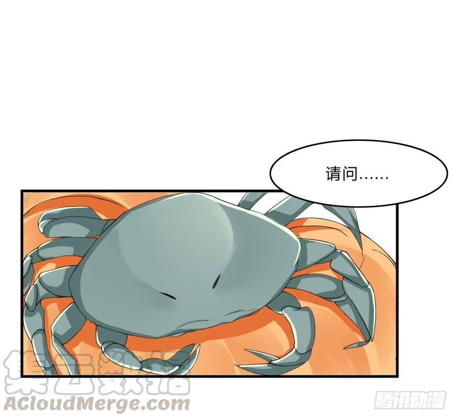 《水货妖精太磨人》蟹子湿湿湿湿身了？！ 第15页