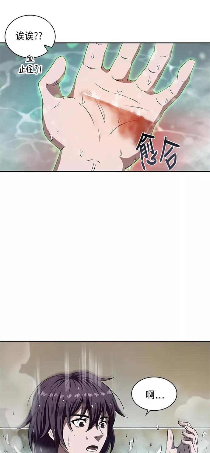 《某天成为魔神》003. 第2章 谁让你背书了吗 第33页