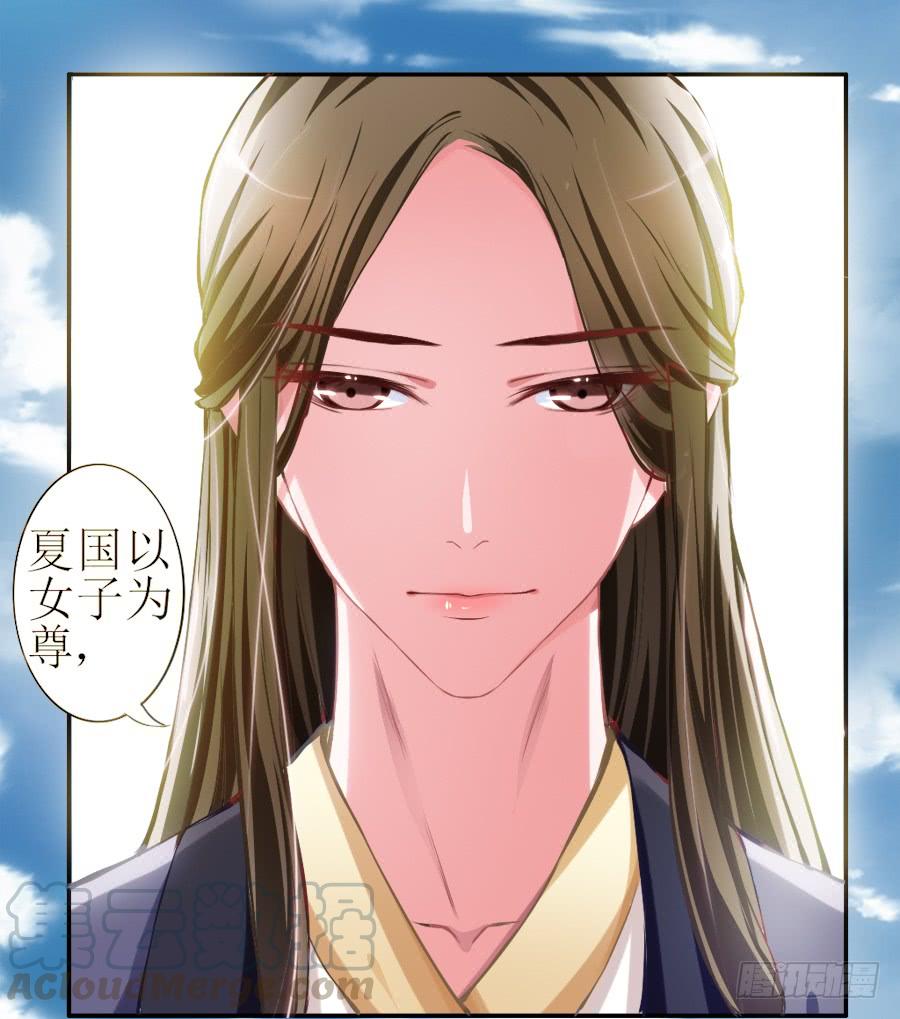 《东宫潜规则》太子当街抢亲 第21页