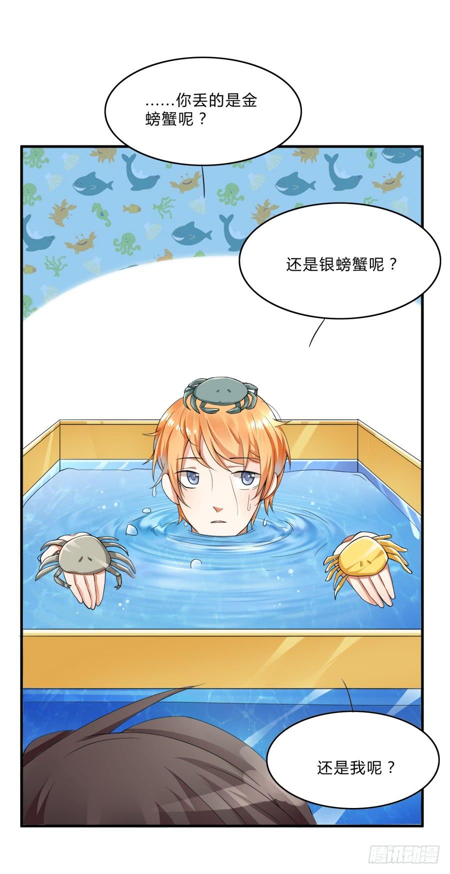 《水货妖精太磨人》蟹子湿湿湿湿身了？！ 第16页