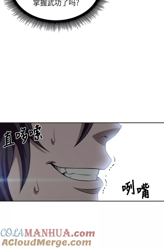 《某天成为魔神》003. 第2章 谁让你背书了吗 第55页