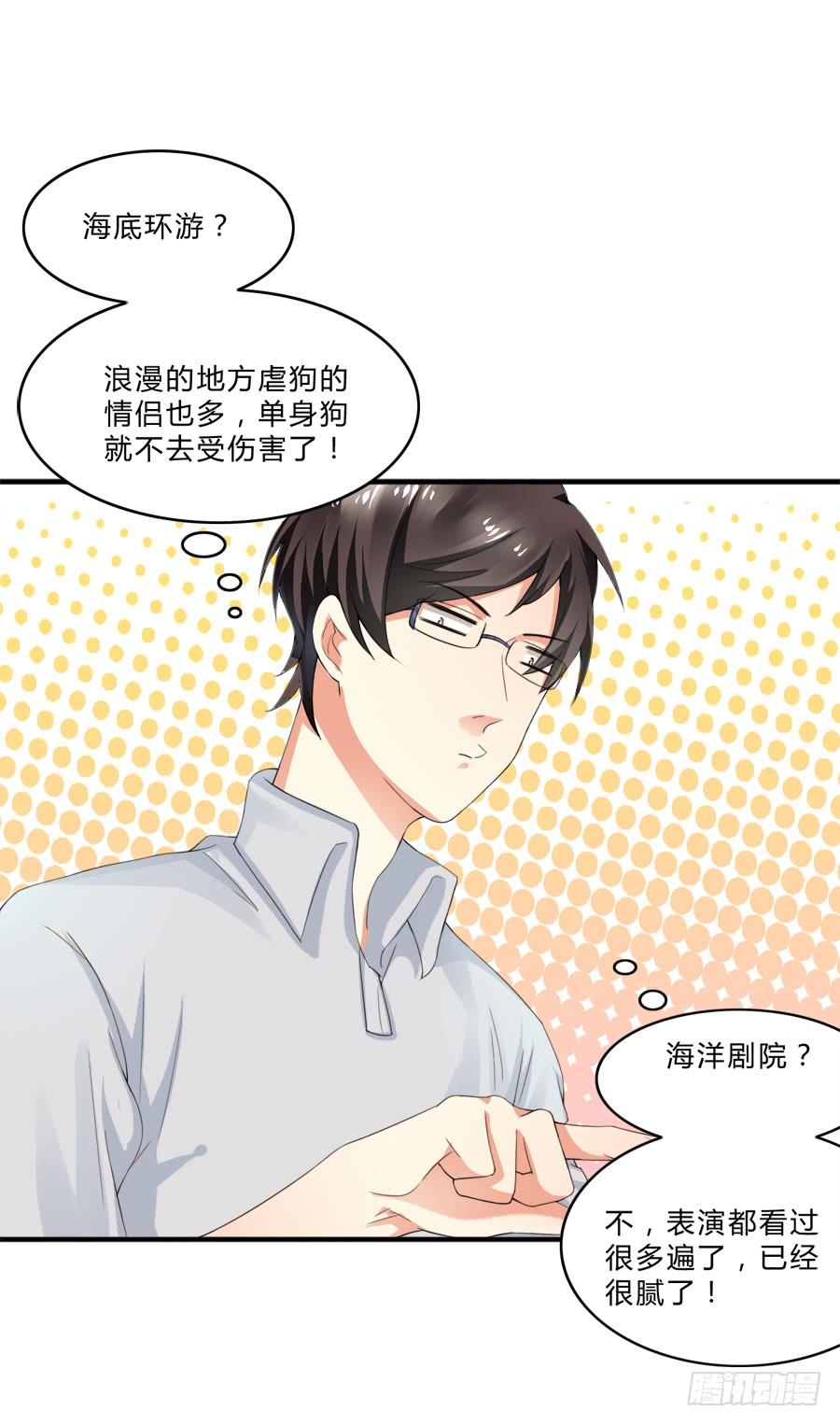 《水货妖精太磨人》蟹子湿湿湿湿身了？！ 第7页