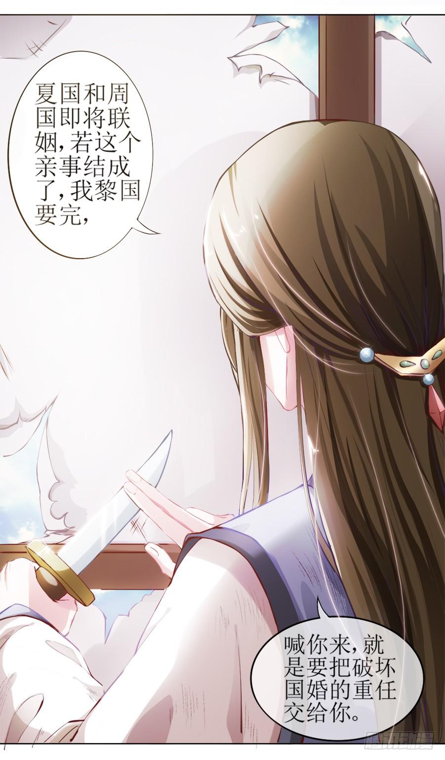 《东宫潜规则》太子当街抢亲 第9页