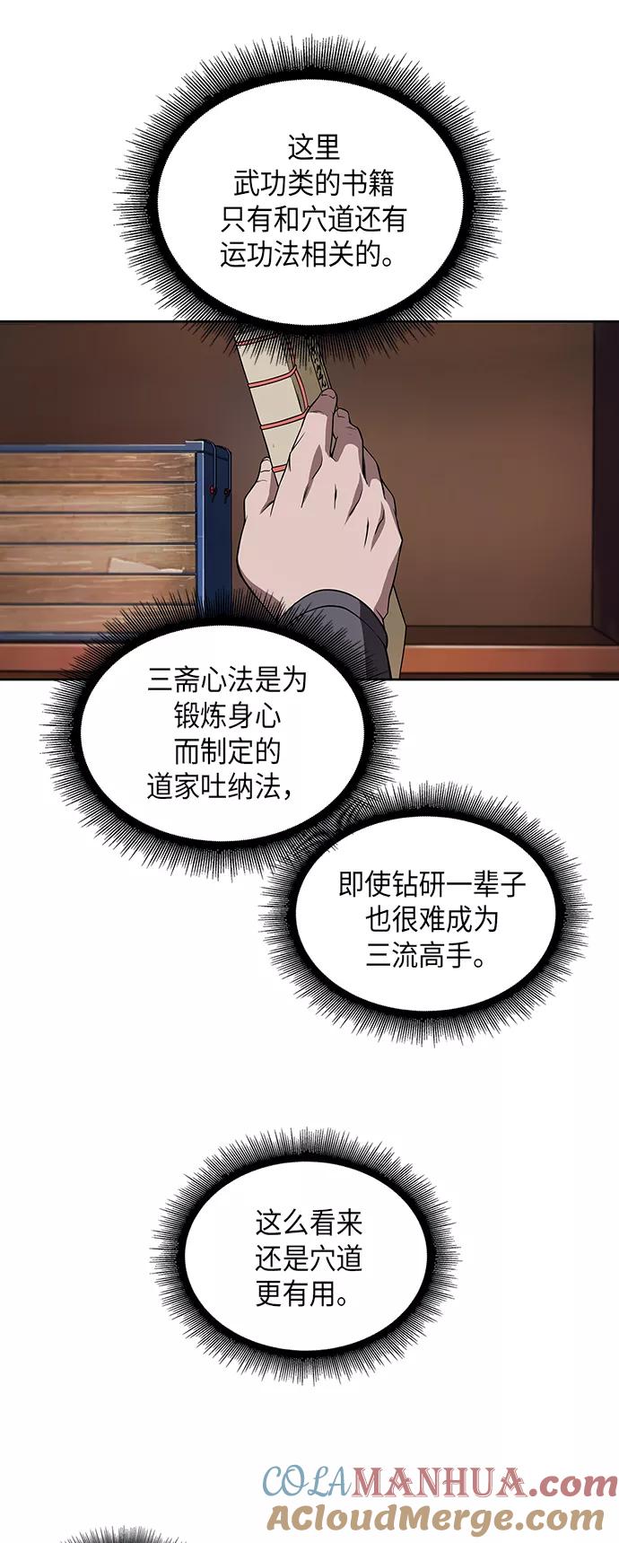 《某天成为魔神》003. 第2章 谁让你背书了吗 第43页