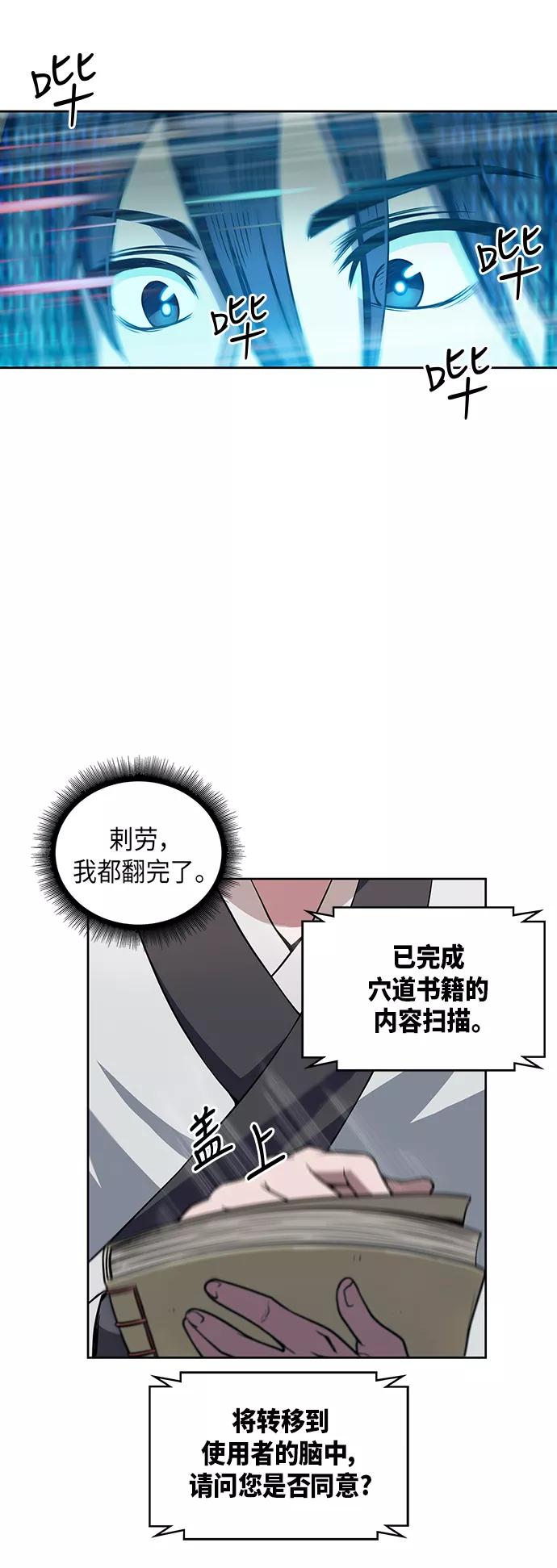 《某天成为魔神》003. 第2章 谁让你背书了吗 第45页