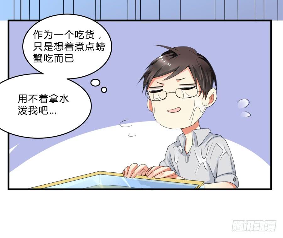 《水货妖精太磨人》蟹子湿湿湿湿身了？！ 第14页
