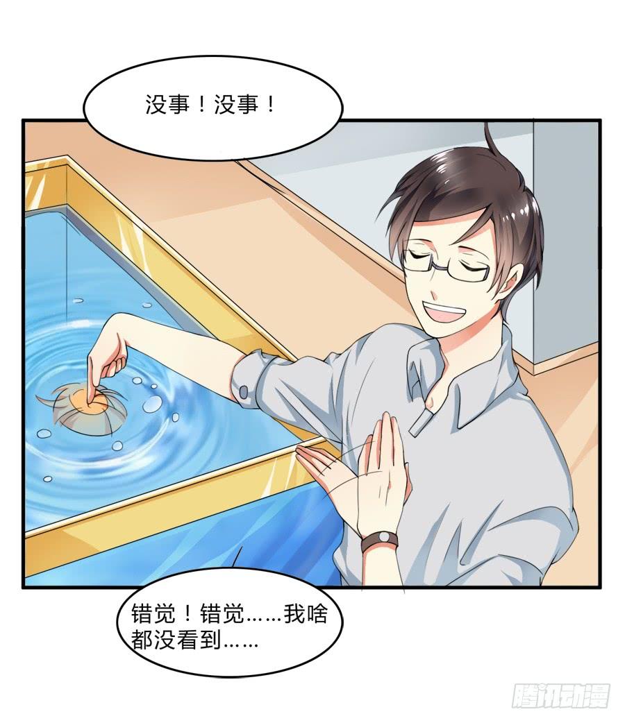 《水货妖精太磨人》蟹子湿湿湿湿身了？！ 第21页