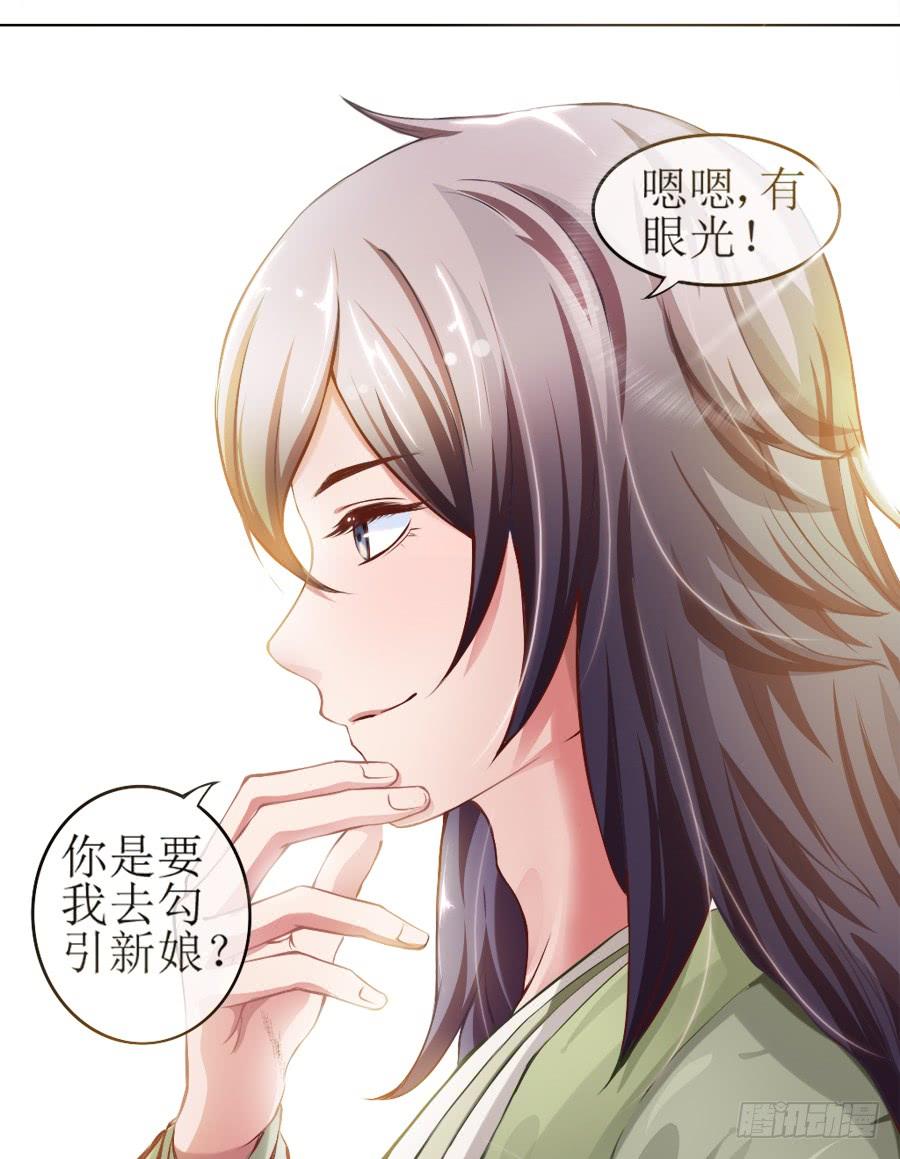 《东宫潜规则》太子当街抢亲 第10页