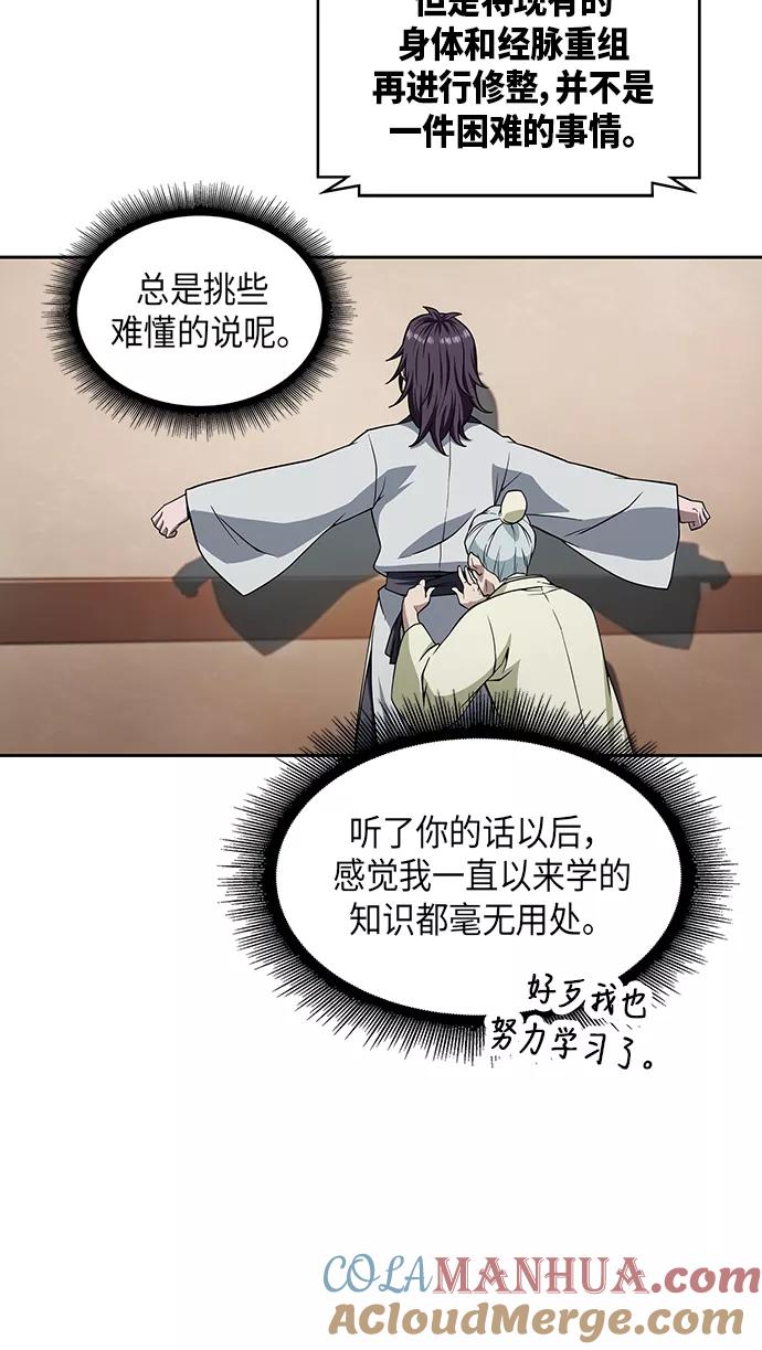 《某天成为魔神》003. 第2章 谁让你背书了吗 第40页