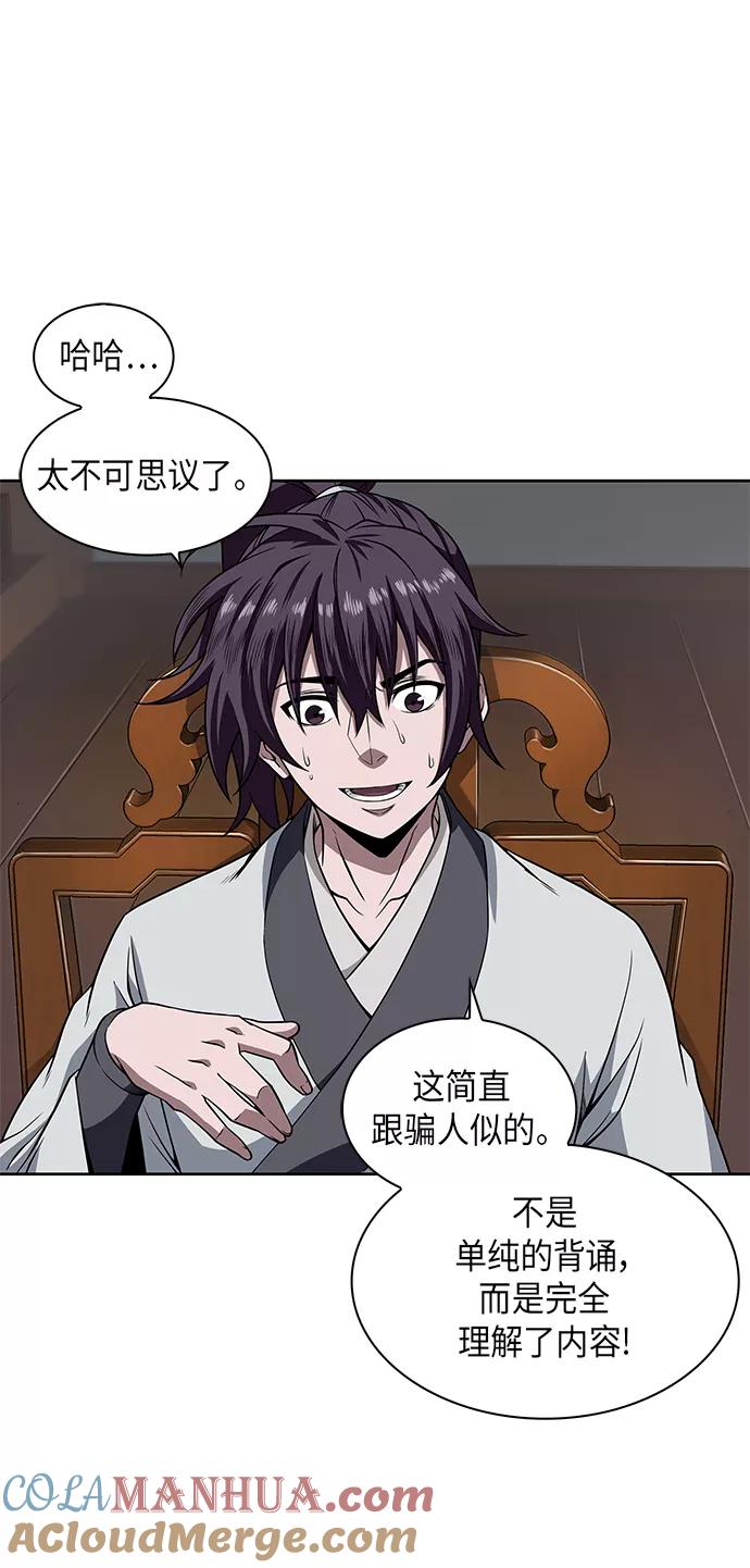 《某天成为魔神》003. 第2章 谁让你背书了吗 第52页