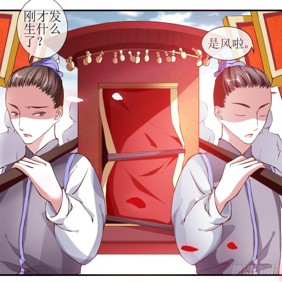 《东宫潜规则》太子当街抢亲 第30页
