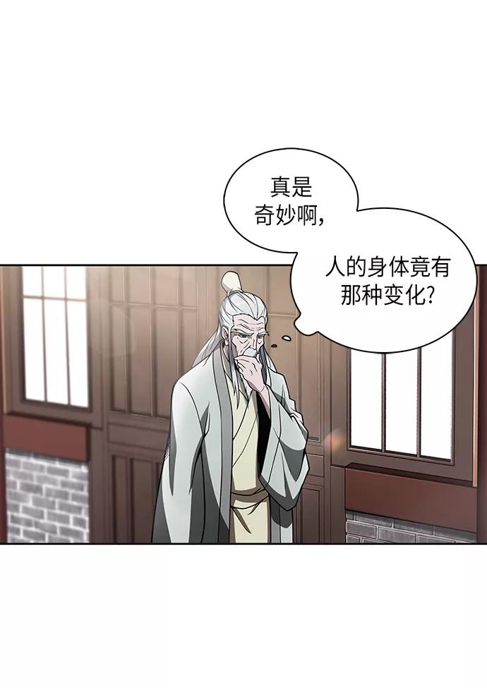 《某天成为魔神》003. 第2章 谁让你背书了吗 第14页