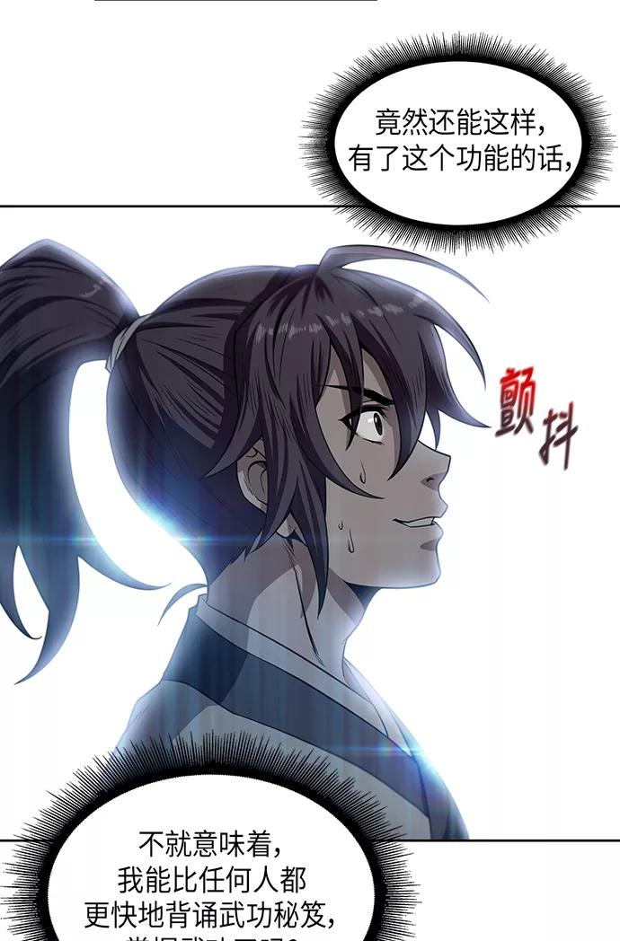 《某天成为魔神》003. 第2章 谁让你背书了吗 第54页