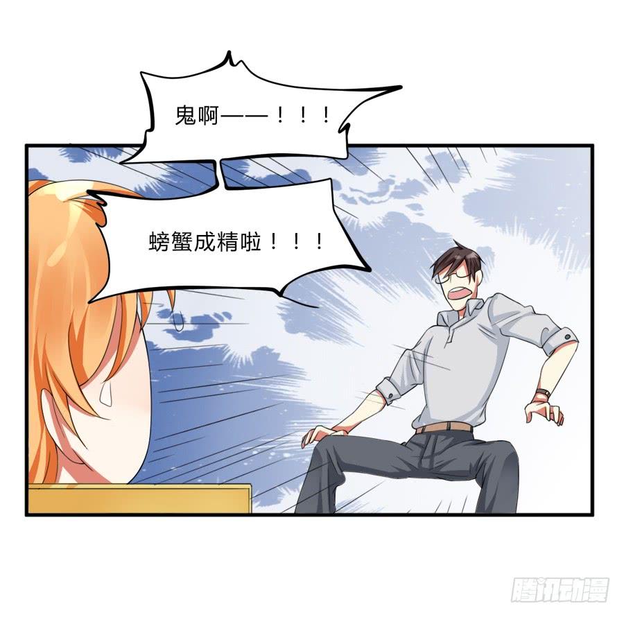 《水货妖精太磨人》蟹子湿湿湿湿身了？！ 第18页