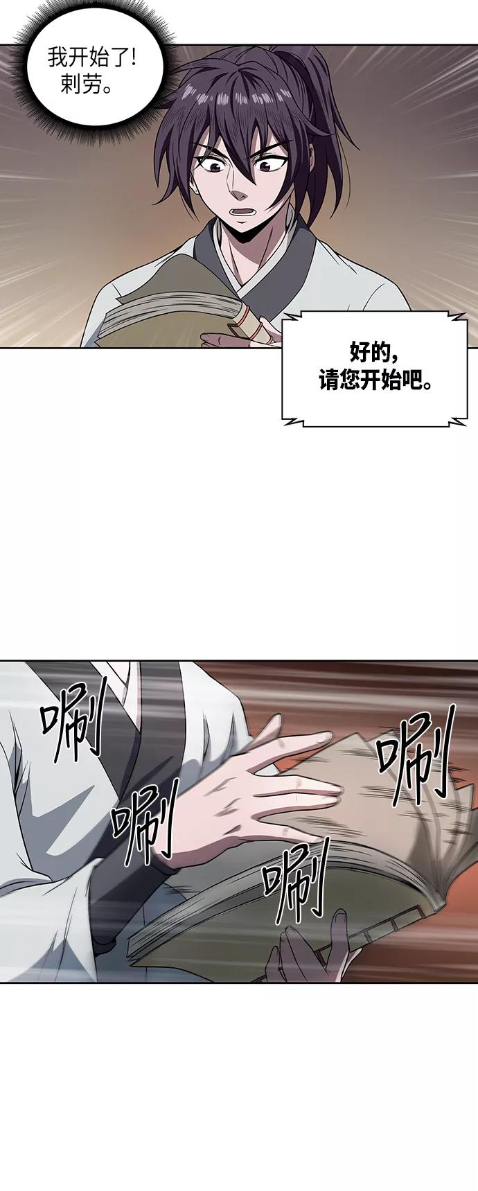 《某天成为魔神》003. 第2章 谁让你背书了吗 第44页