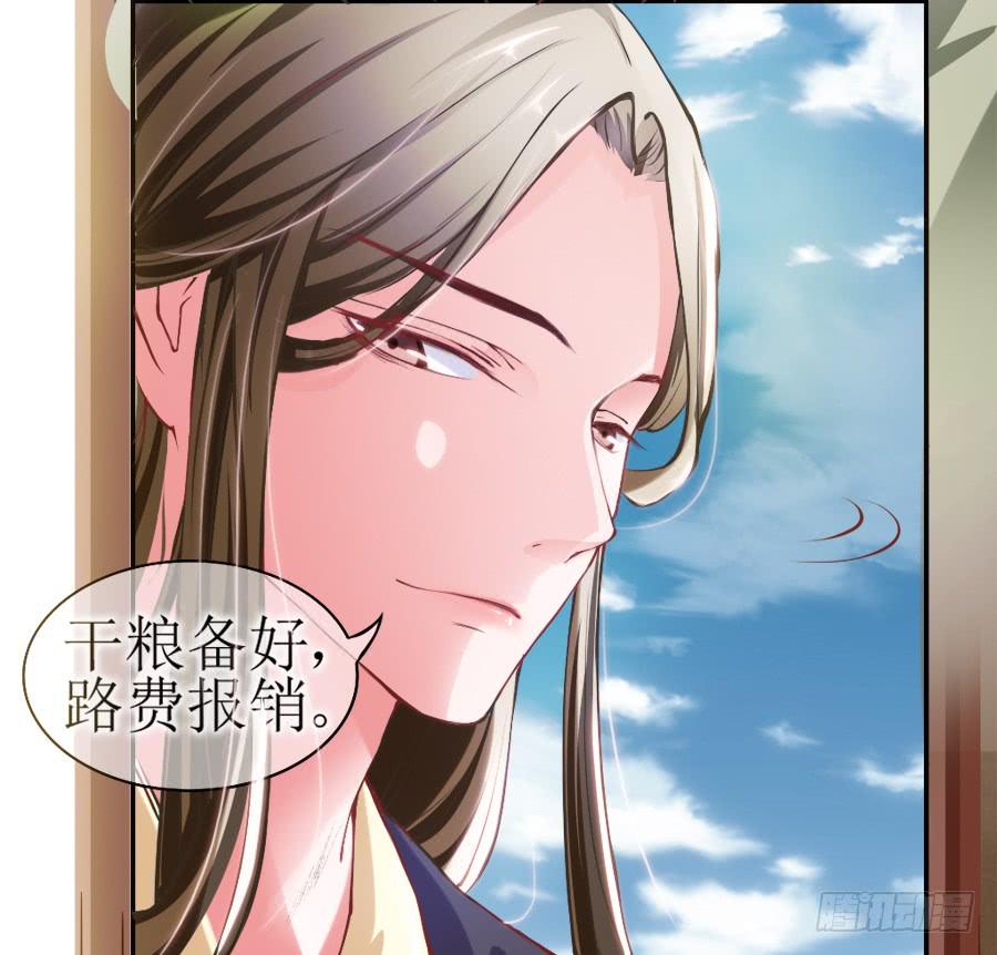《东宫潜规则》太子当街抢亲 第17页