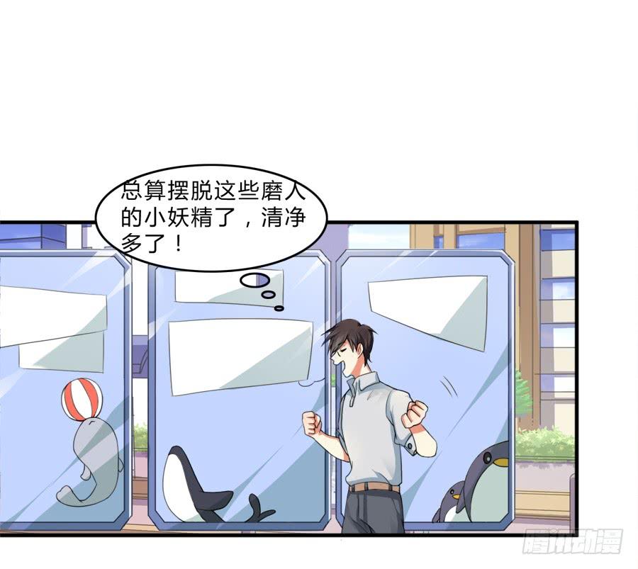 《水货妖精太磨人》蟹子湿湿湿湿身了？！ 第5页