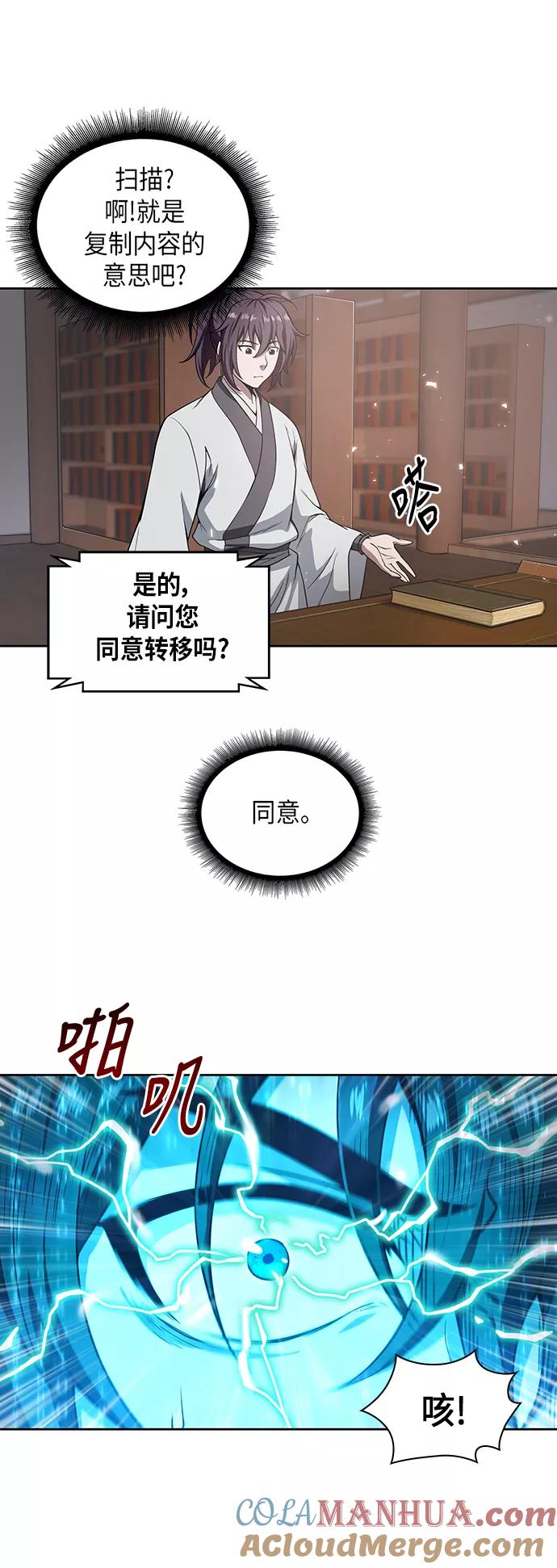 《某天成为魔神》003. 第2章 谁让你背书了吗 第46页