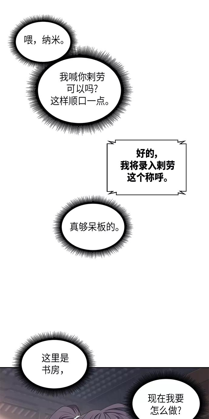 《某天成为魔神》003. 第2章 谁让你背书了吗 第41页