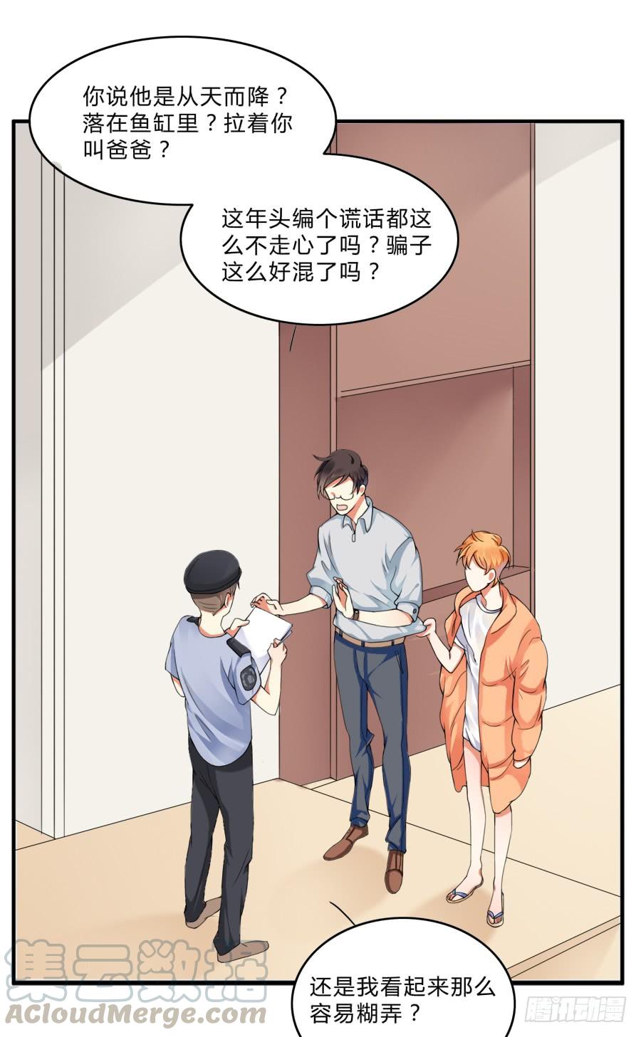 《水货妖精太磨人》蟹子湿湿湿湿身了？！ 第29页