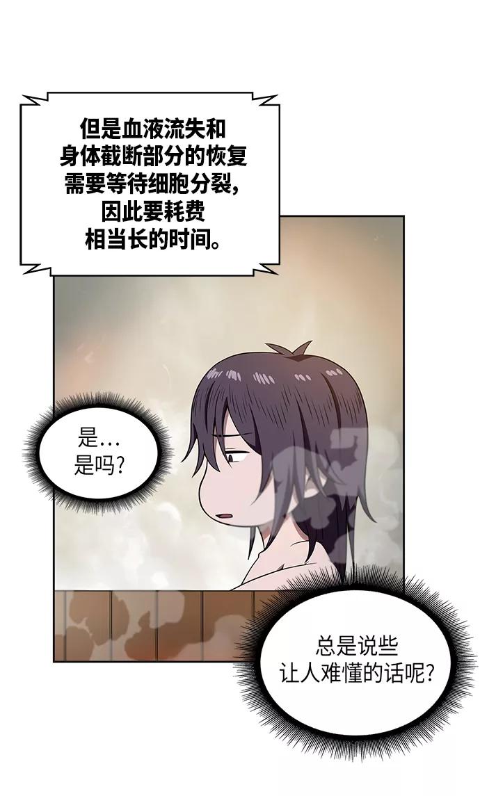 《某天成为魔神》003. 第2章 谁让你背书了吗 第27页