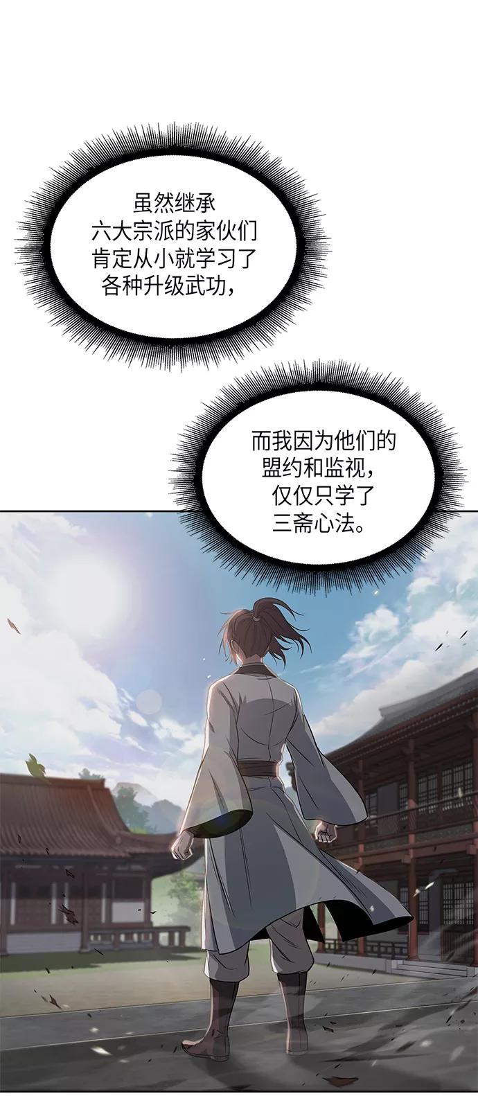 《某天成为魔神》003. 第2章 谁让你背书了吗 第56页